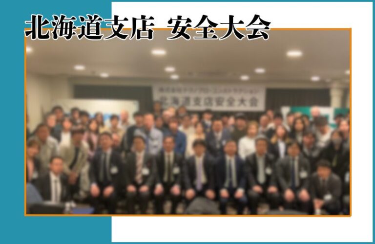 HP topics resize　決定稿（北海道支店）